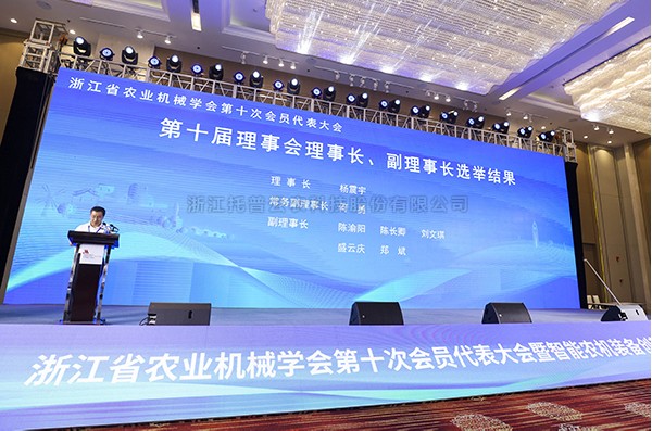 芭乐视频APP下载IOS下载网站董事长陈渝阳荣任浙江省农业机械学会理事会副理事长