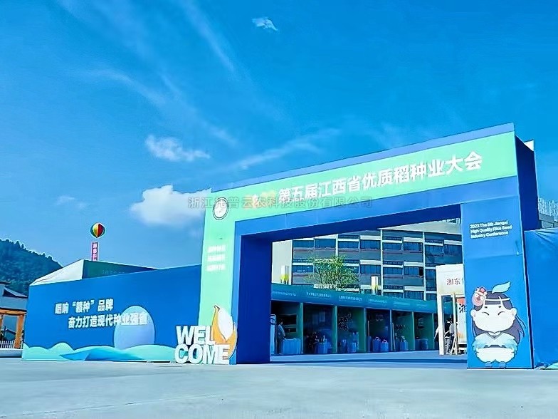数字技术助力种业振兴，芭乐视频APP下载IOS下载网站亮相2023第五届江西省优质稻种业大会！
