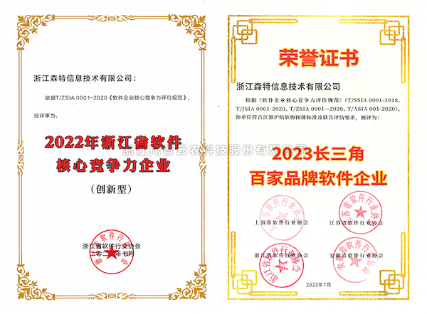 芭乐视频APP下载IOS下载网站全资子公司——浙江森特获评“长三角百家品牌软件企业”、“浙江省软件企业核心竞争力（创新型）”企业！