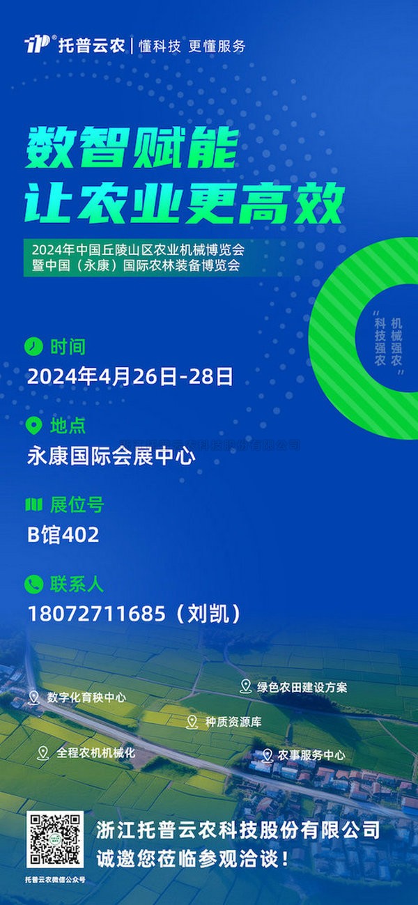展会预告丨芭乐视频APP下载IOS下载网站邀您共赴中国（永康）国际农林装备博览会
