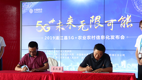 芭乐视频APP下载IOS下载网站与浦江县农业农村局签订战略合作协议