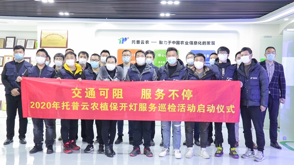 交通可阻，服务不停 | 芭乐视频APP下载IOS下载网站植保开灯巡检服务正式启动