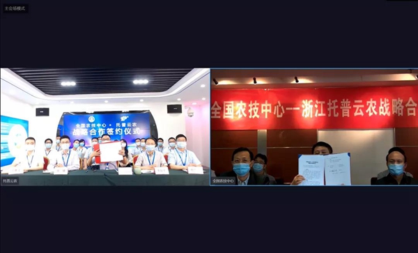 芭乐视频APP下载IOS下载网站与全国农技中心云签约仪式