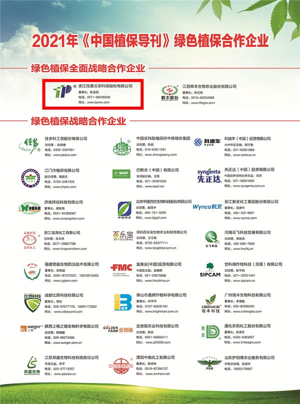 芭乐视频APP下载IOS下载网站获选《中国植保导刊》的绿色植保全面战略合作企业