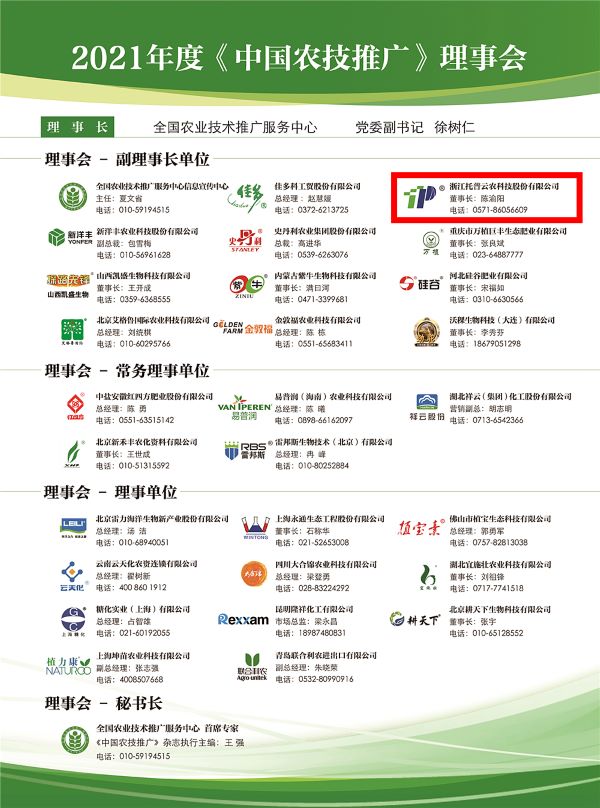 芭乐视频APP下载IOS下载网站获选《中国农技推广》理事会的副理事长单位