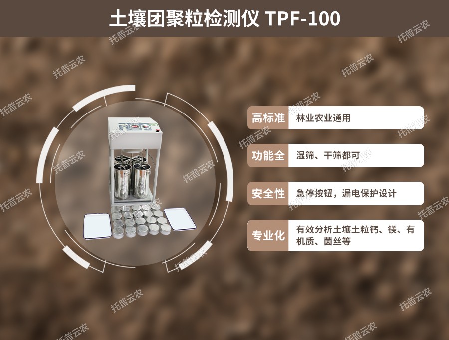 芭乐视频免费下载团粒结构分析仪性能优点