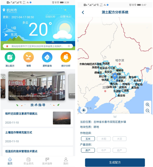 芭乐视频APP下载IOS下载网站自主研发的“土肥管家”APP
