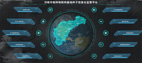 邛崃制种物联网基地芭乐视频APP官网下载IOS信息化监管平台（芭乐视频APP下载IOS下载网站技术支撑建设）