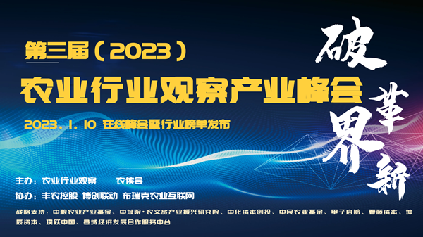 新形势下农业如何发展？这场8万人次围观的峰会给出了答案