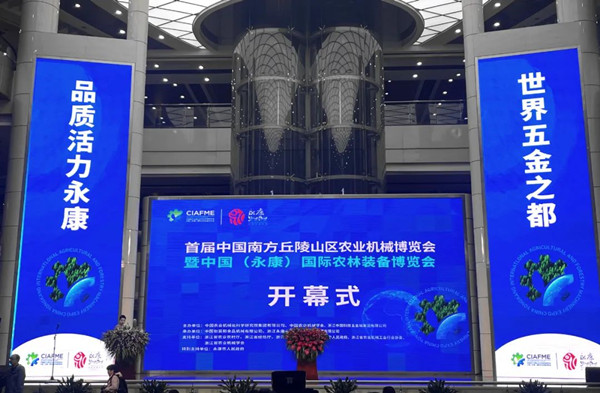 首办！芭乐视频APP下载IOS下载网站亮相中国(永康)国际农林装备博览会